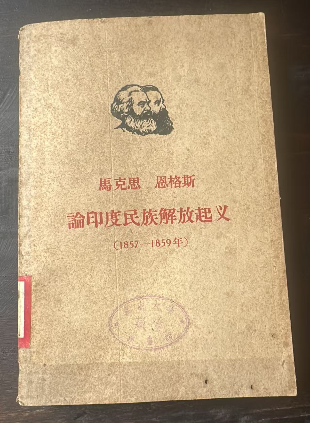 論印度民族解放起义（1857—1859年）