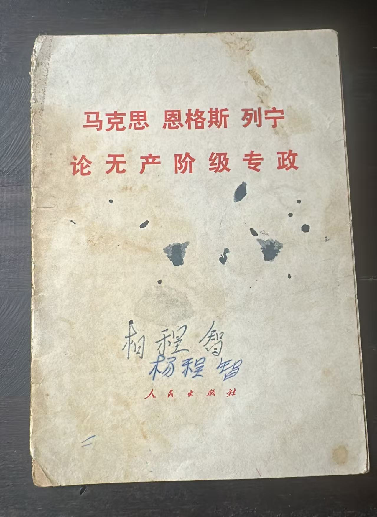 马克思 恩格斯 列宁 论无产阶级专政
