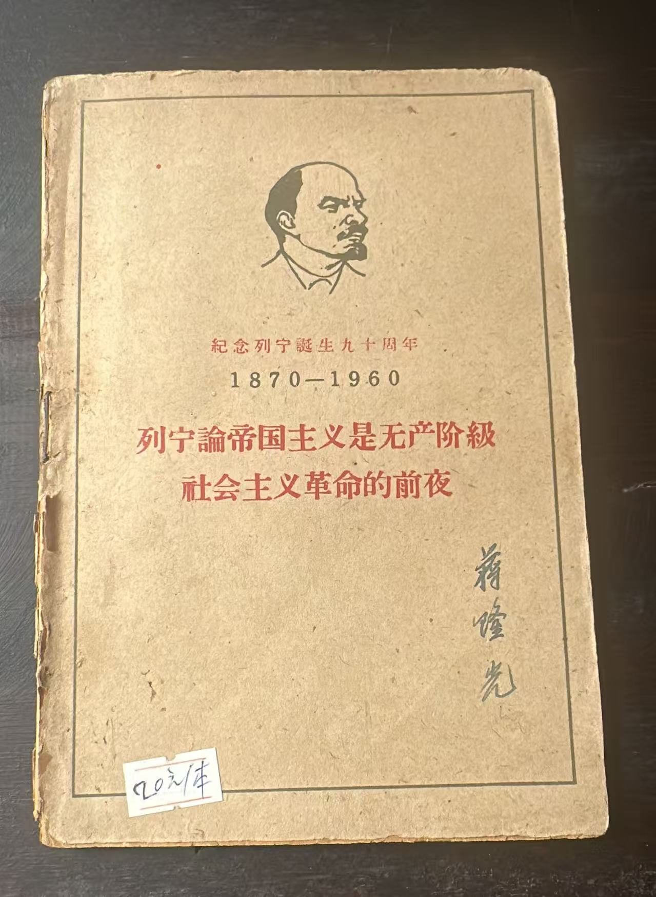 列宁论帝国主义是无产阶级社会主义革命的前夜