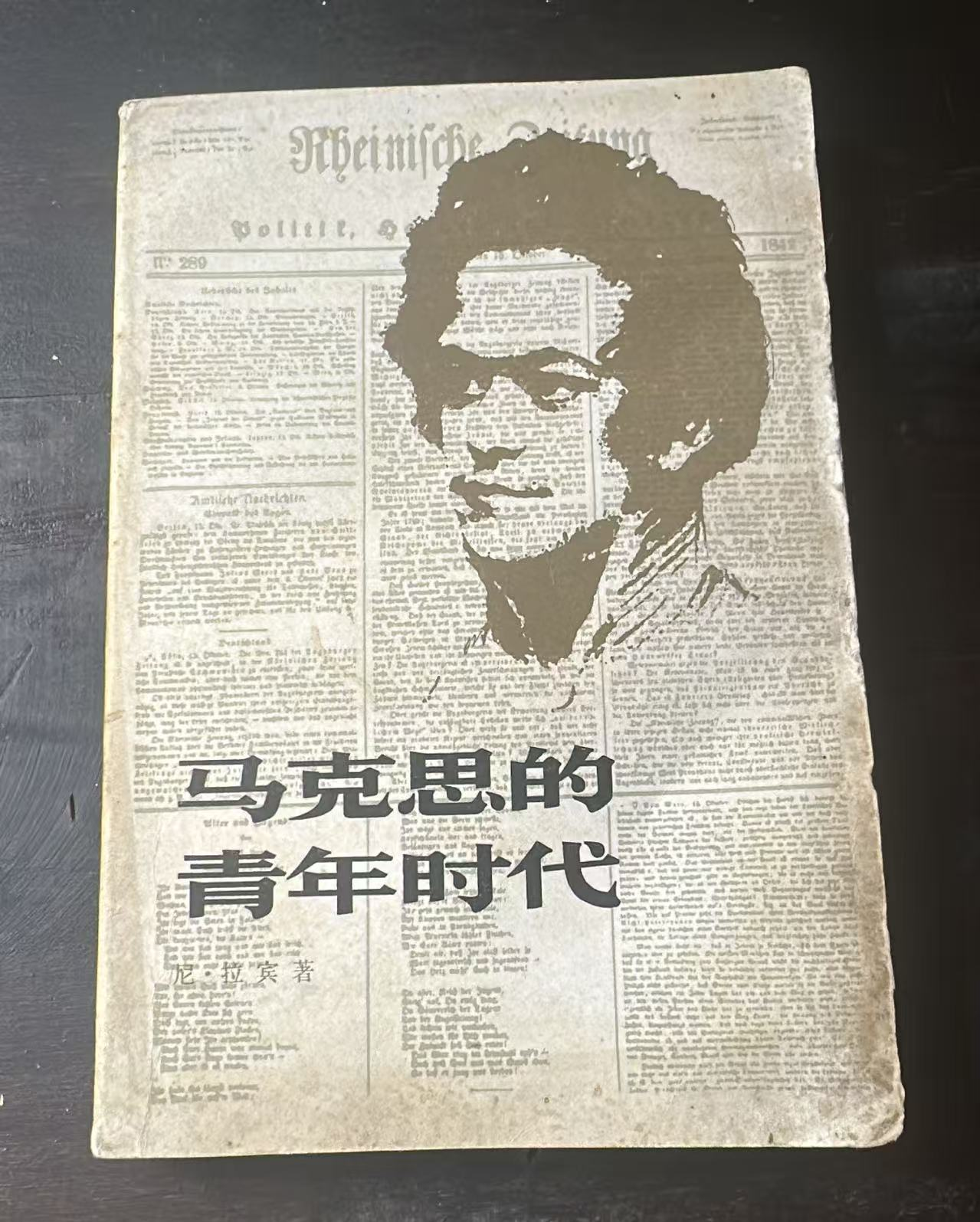 马克思青年时代