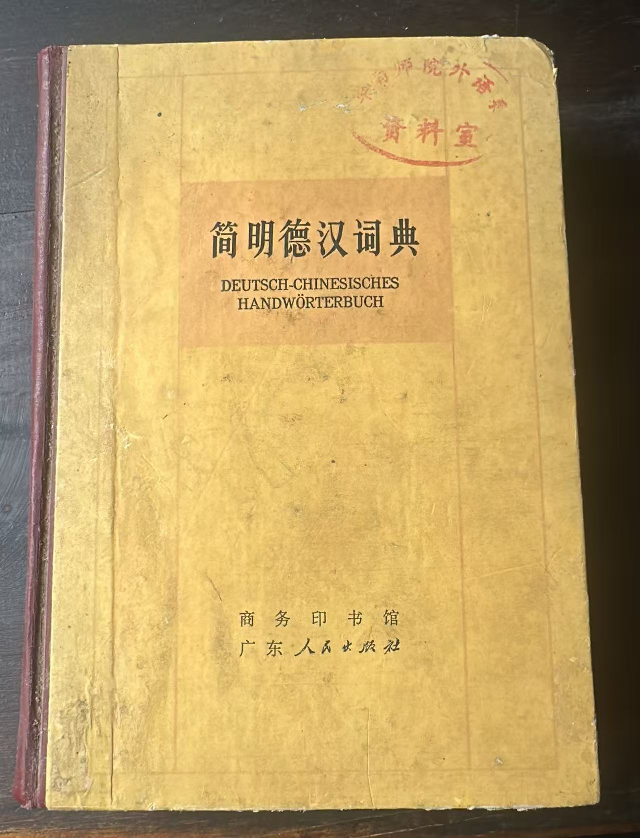简明德汉词典