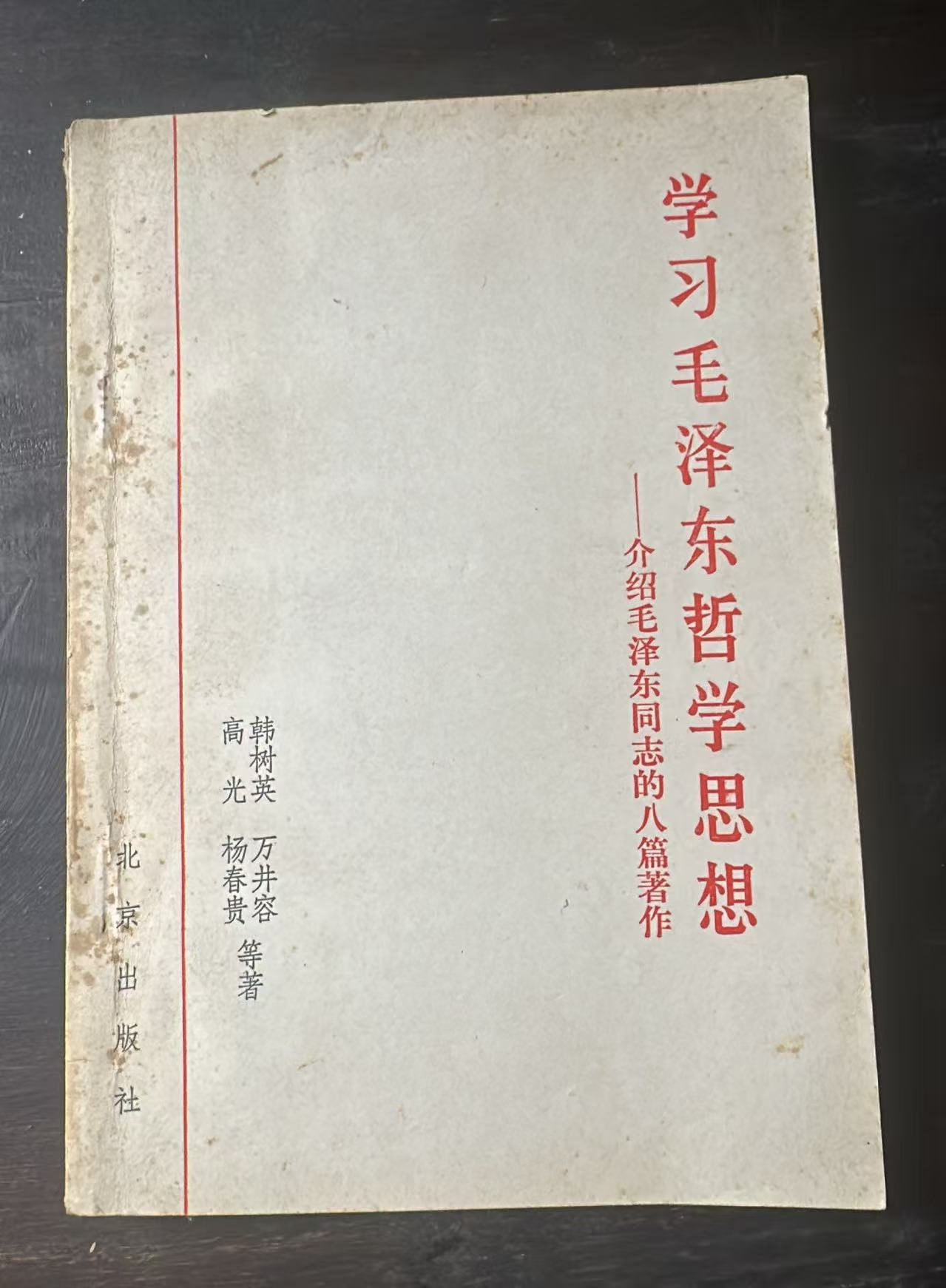 学习毛泽东哲学思想——介绍毛泽东同志的八篇著作