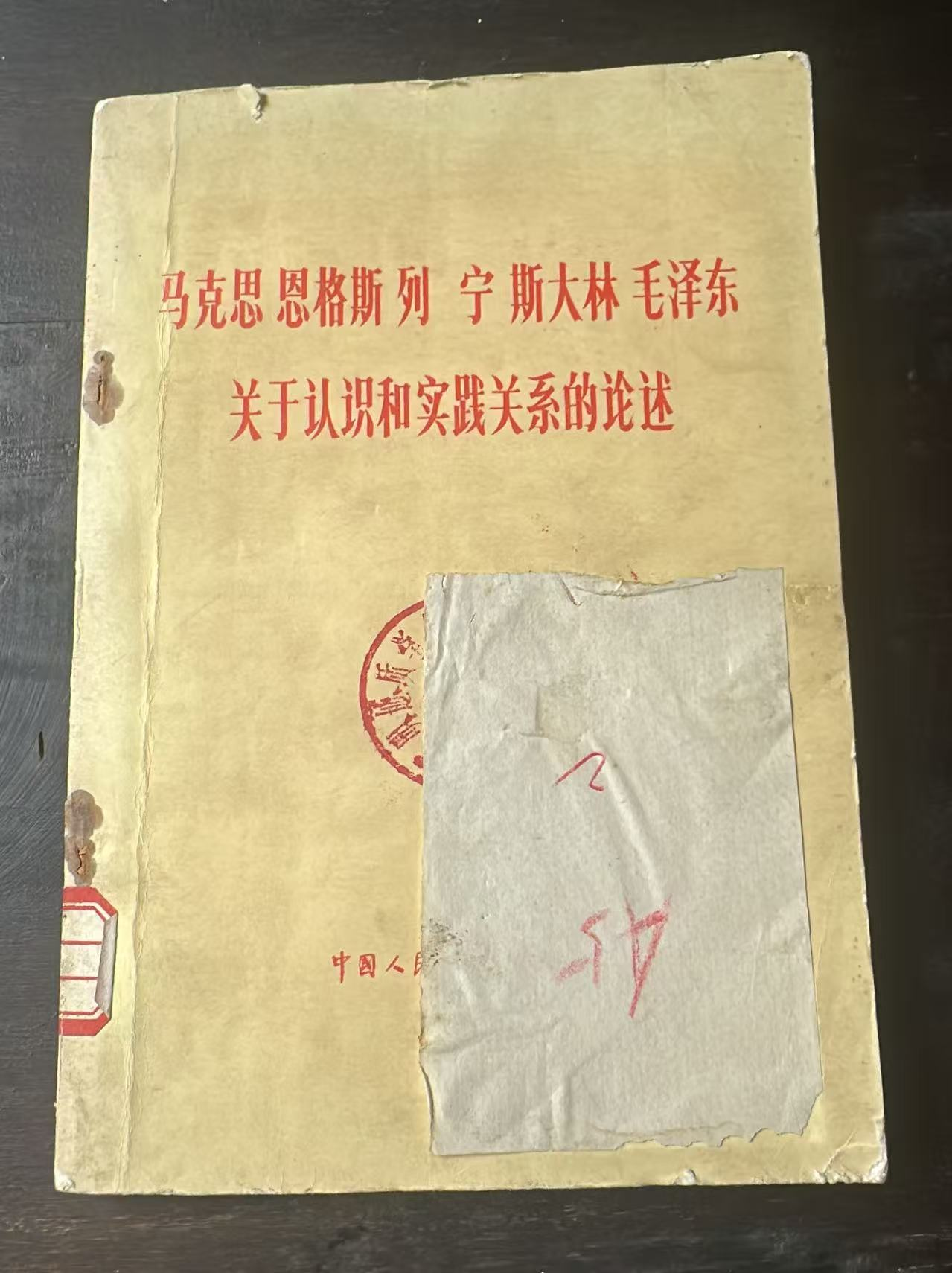 马克思 恩格斯 列宁 斯大林 毛泽东关于认识和实践关系的论述