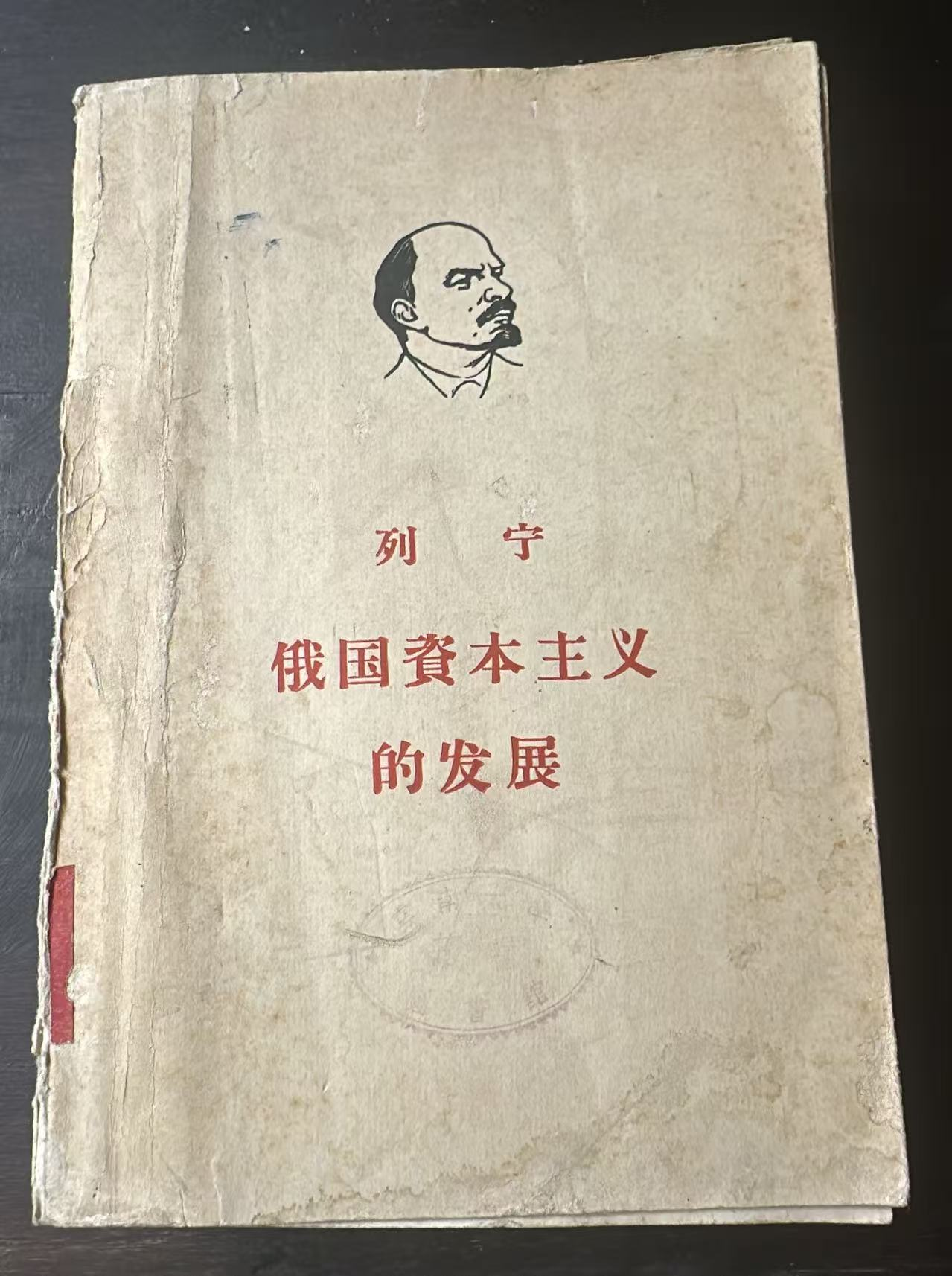 俄国资本主义的发展