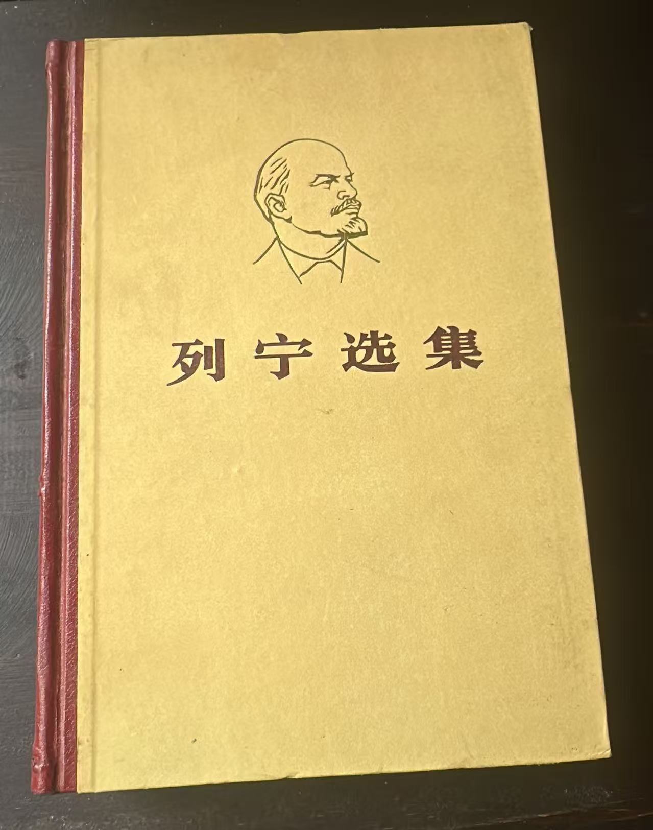 列宁选集第四卷
