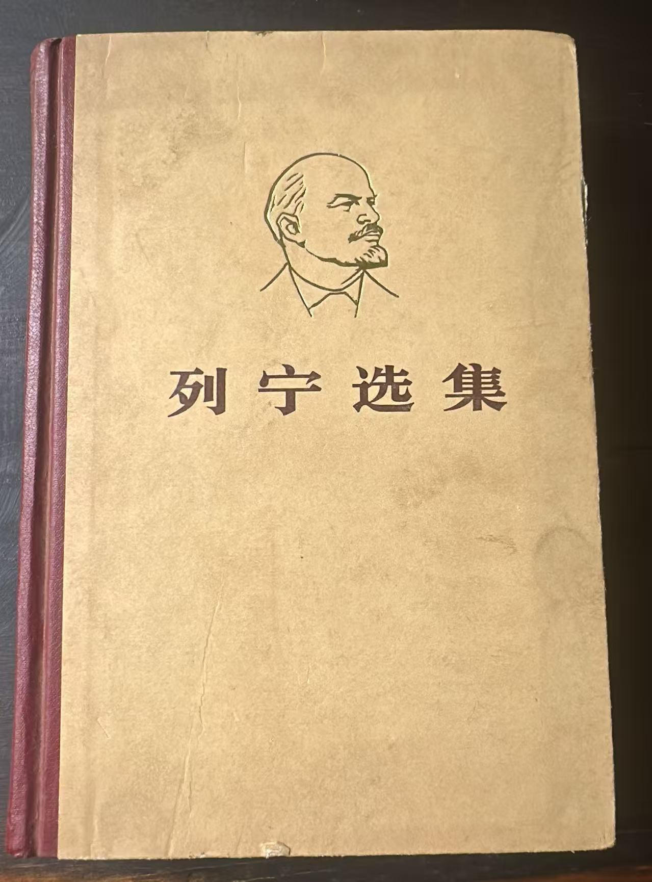 列宁选集第四卷