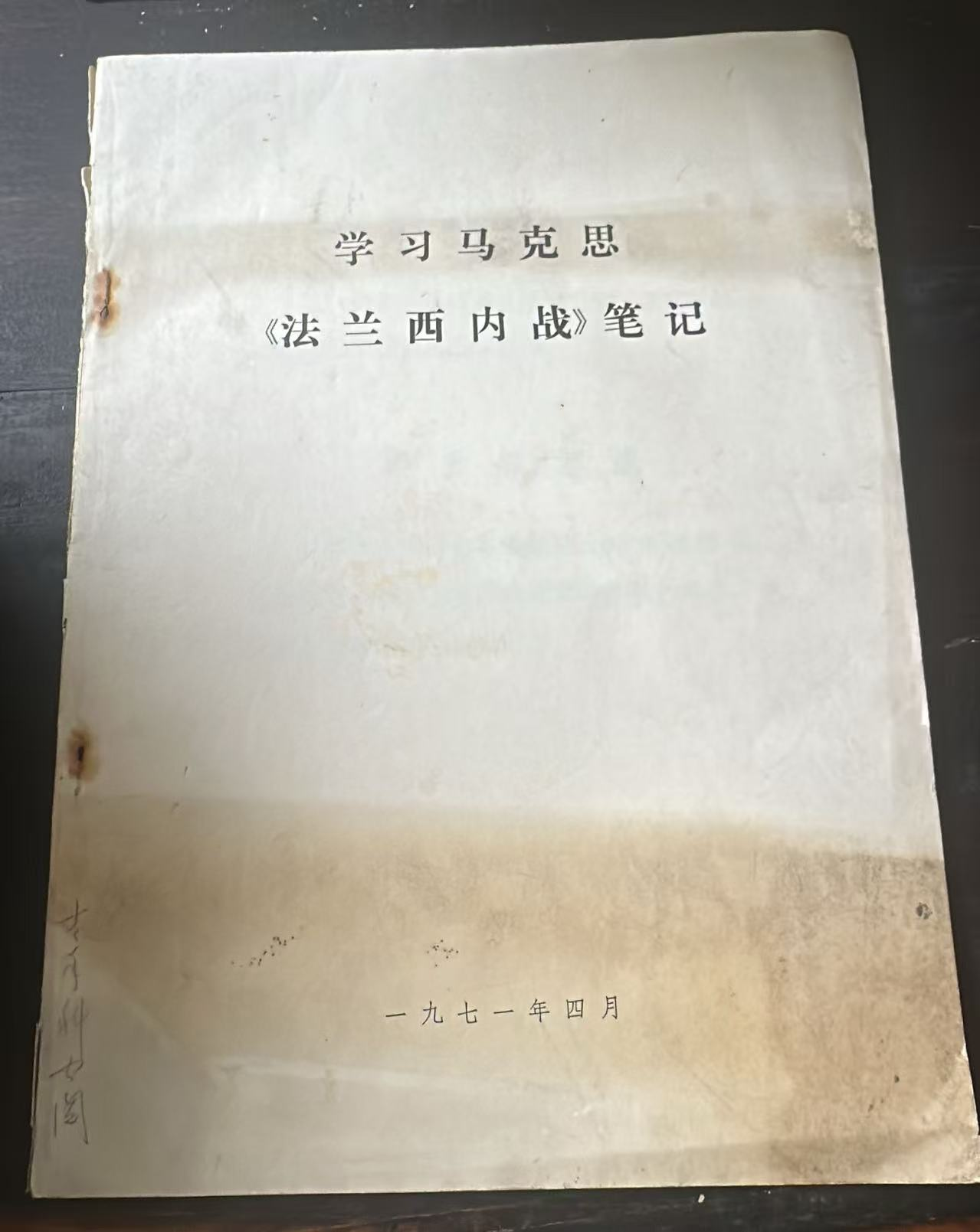 学习马克思《法兰西内战》 笔记
