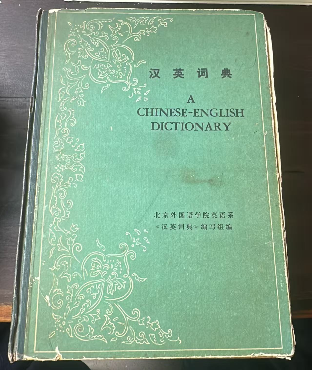 汉英词典