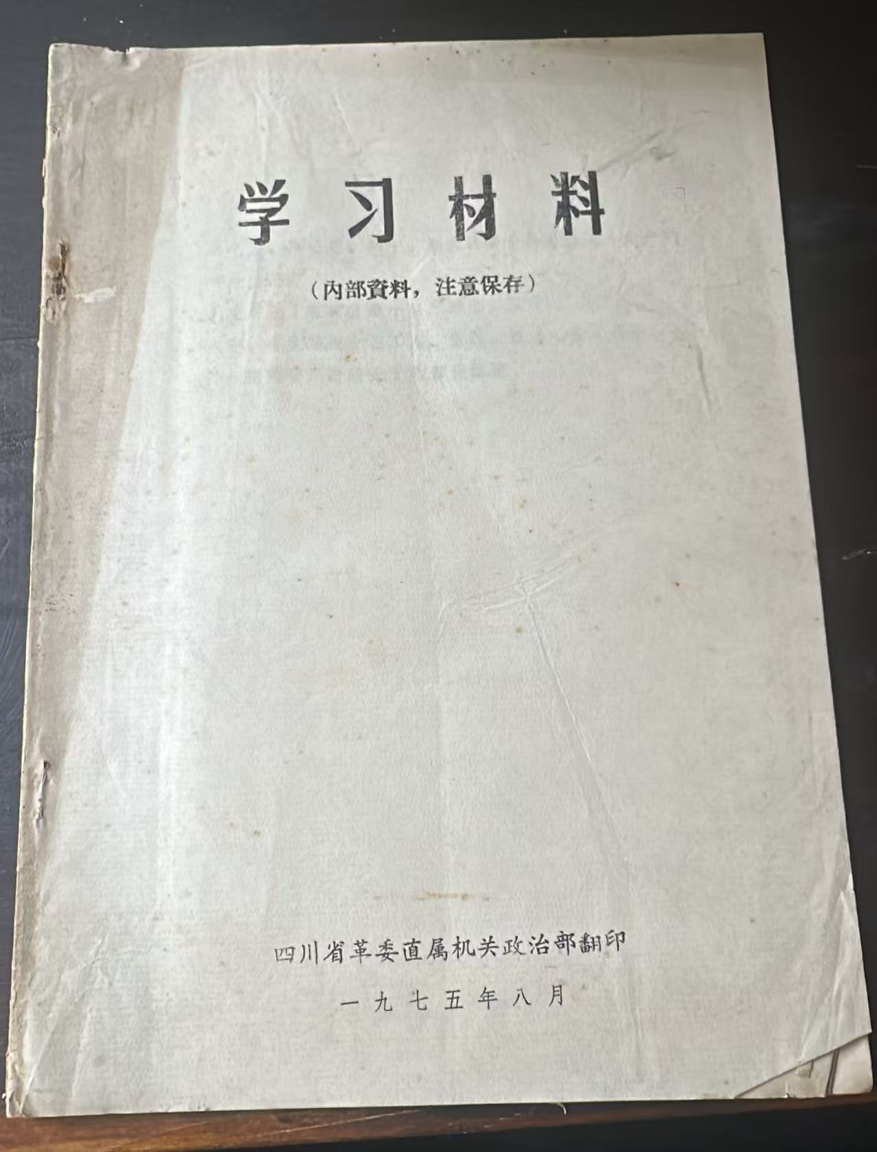 学习材料
