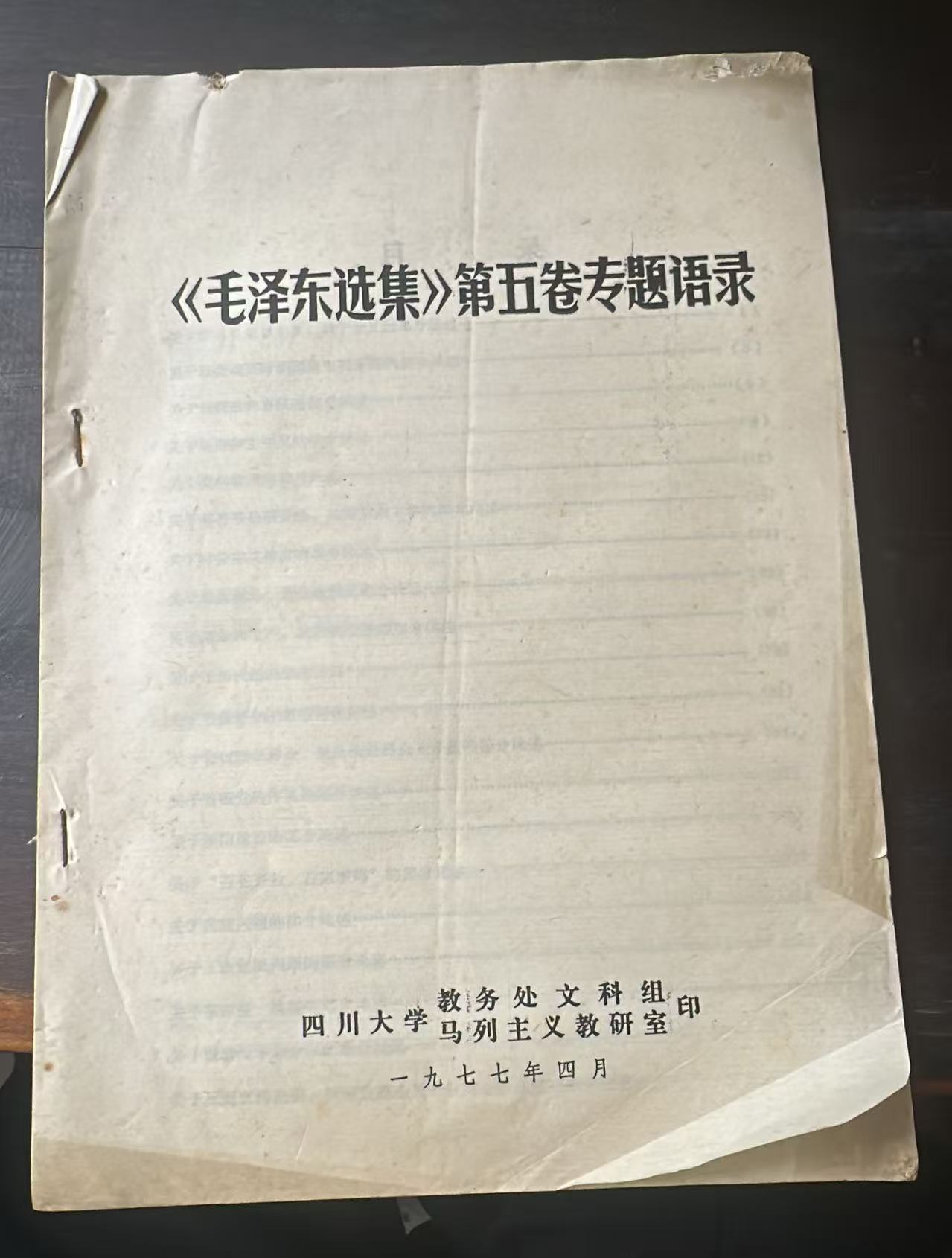 《毛泽东选集》第五卷专题语录