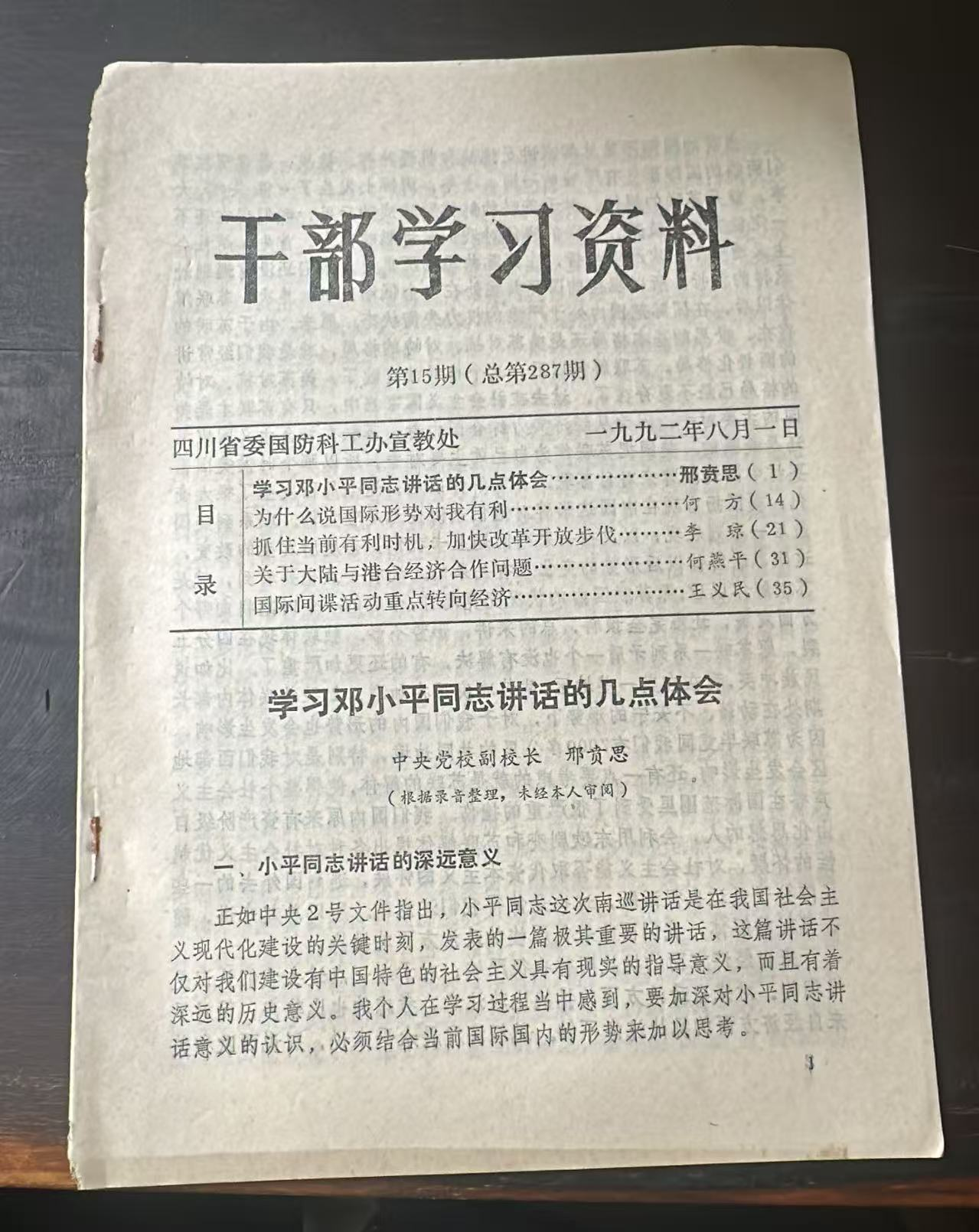 干部学习资料 第15期