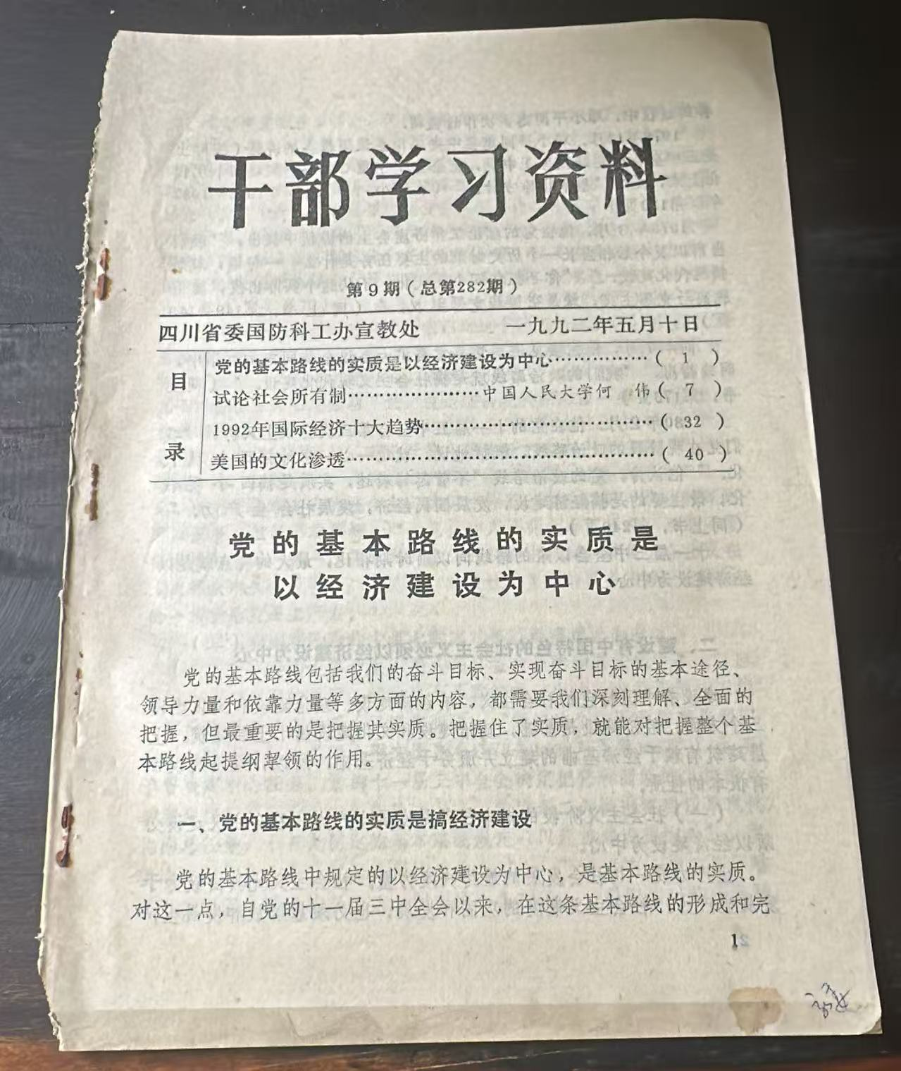 干部学习资料 第9期