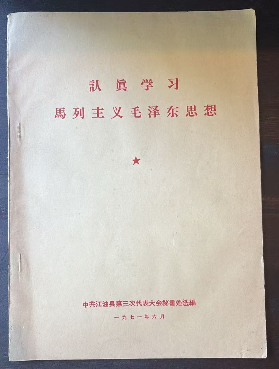 认真学习马列主义毛泽东思想