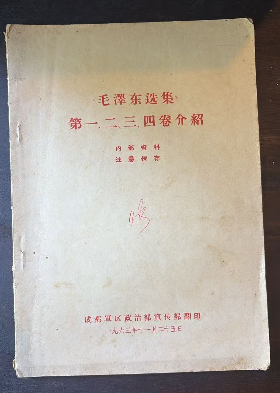 《毛泽东选集》第一、二、三、四卷介绍
