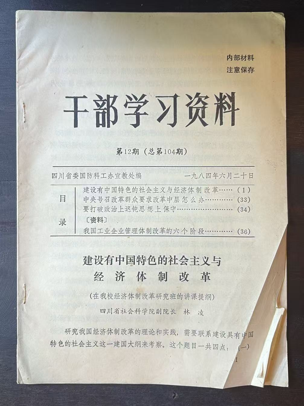 干部学习资料第12期