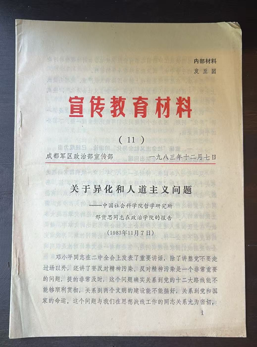 宣传教育材料（11）
