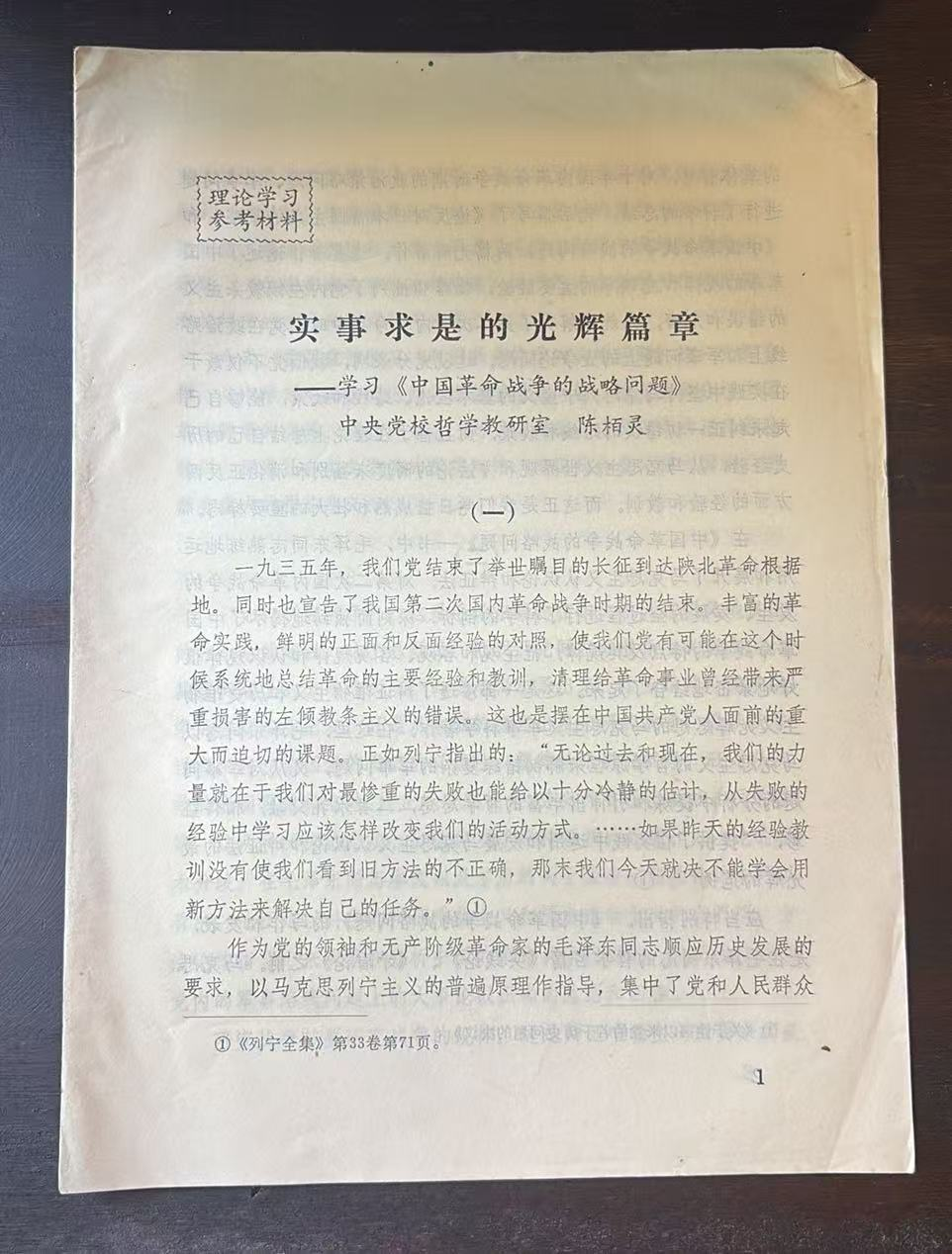 实事求是的光辉篇章