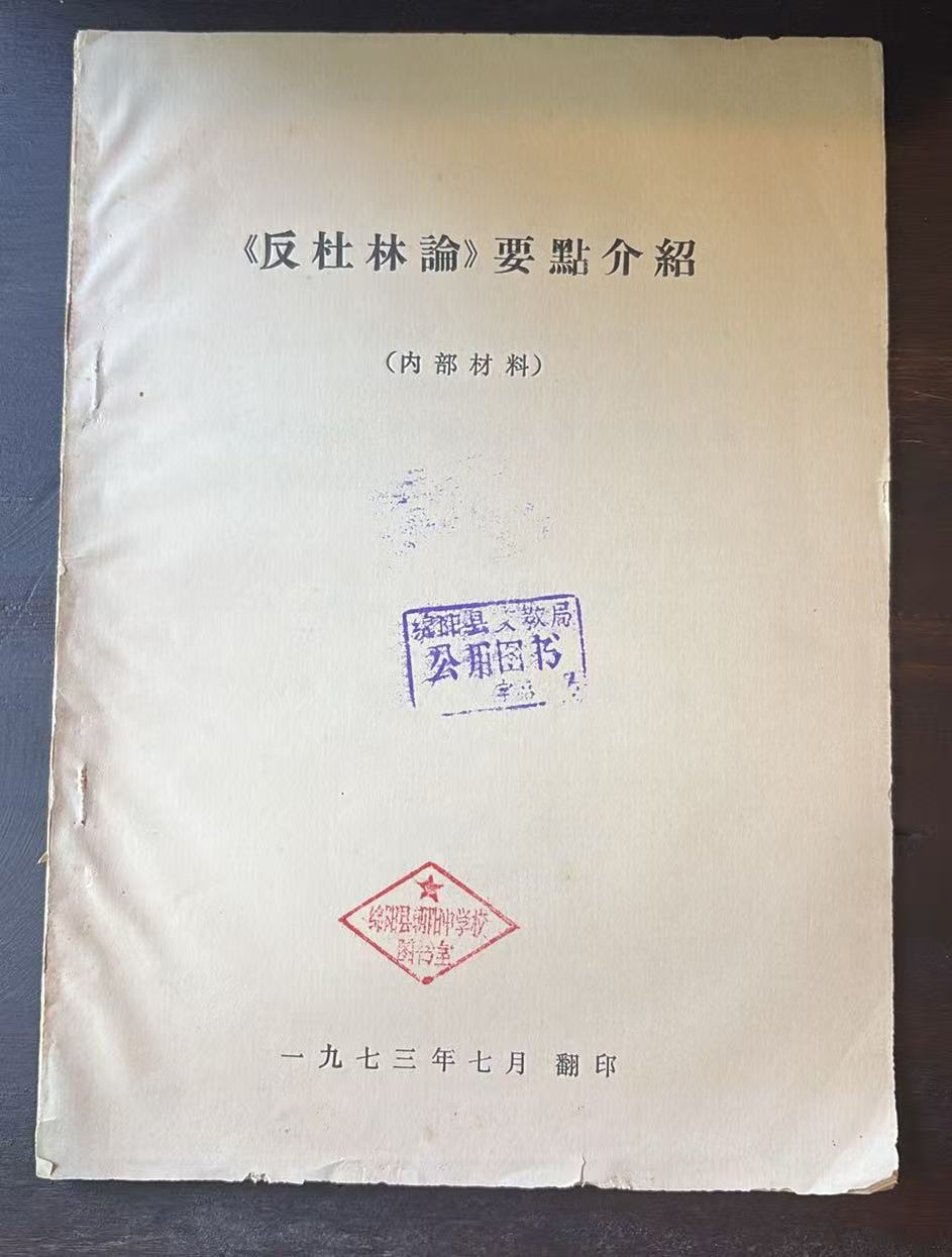 《反杜林论》要点介绍