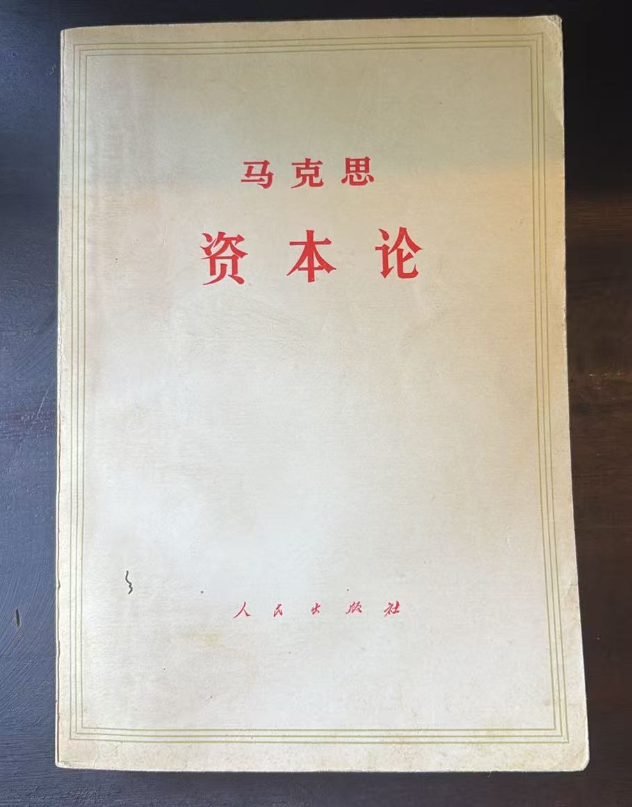资本论 第三卷（上）