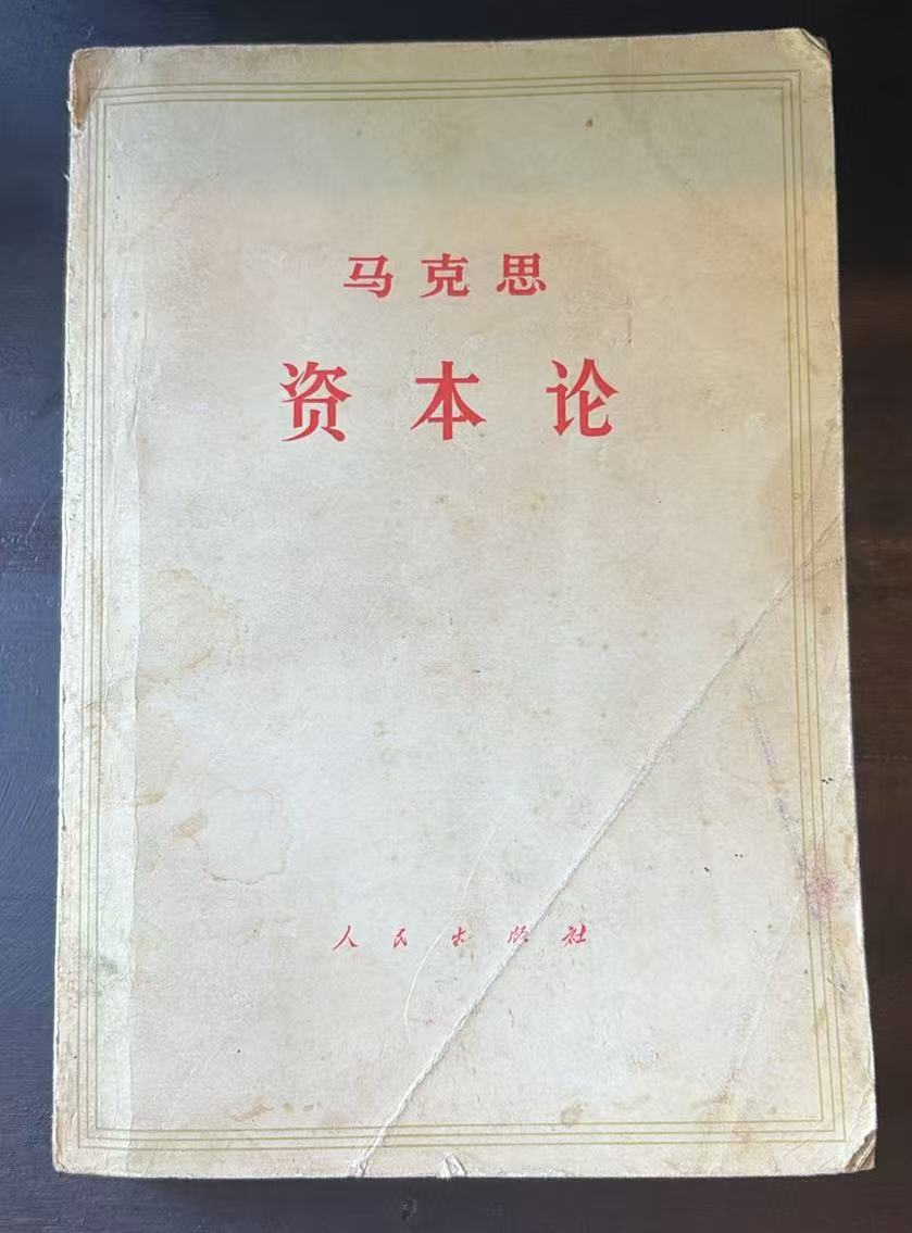 资本论 第三卷（下）