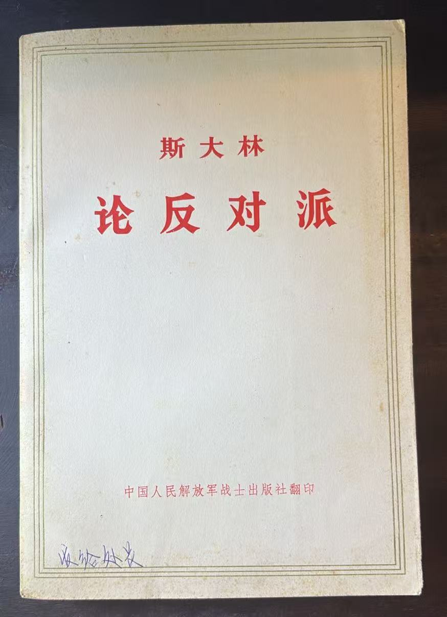 论反对派（1921—1927年）