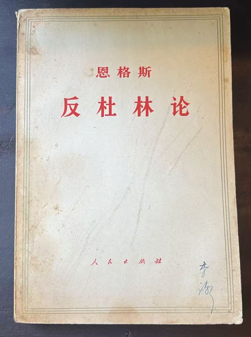 恩格斯反杜林论