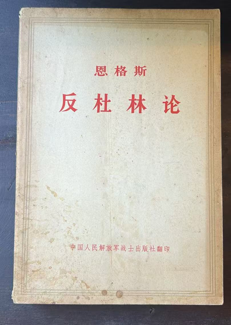 恩格斯反杜林论