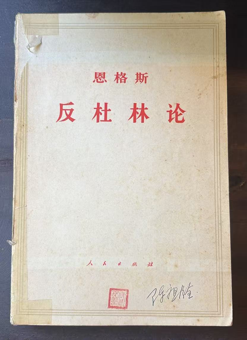 恩格斯反杜林论