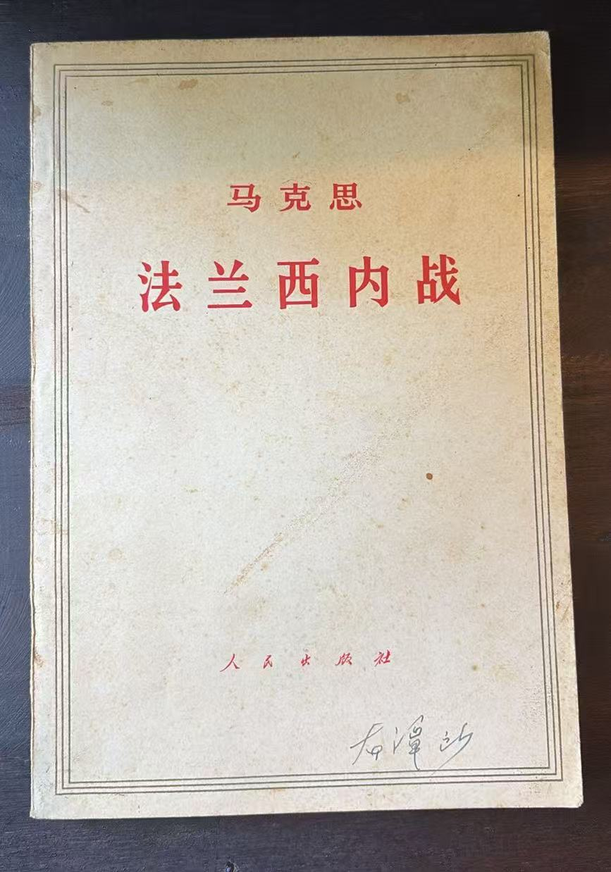 马克思法兰西内战