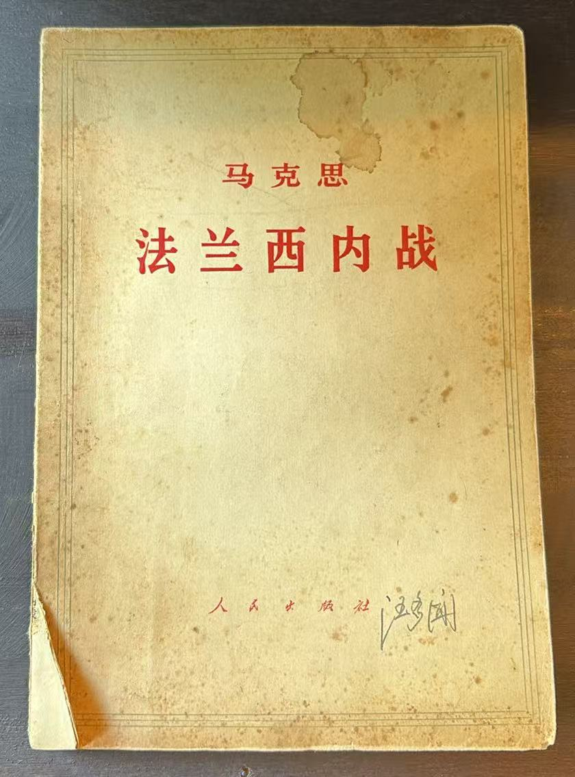 马克思法兰西内战