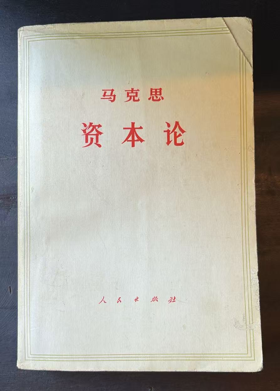 资本论 第三卷 （上）