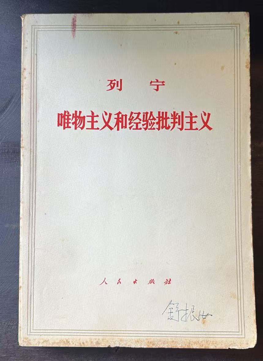 列宁唯物主义和经验批判主义