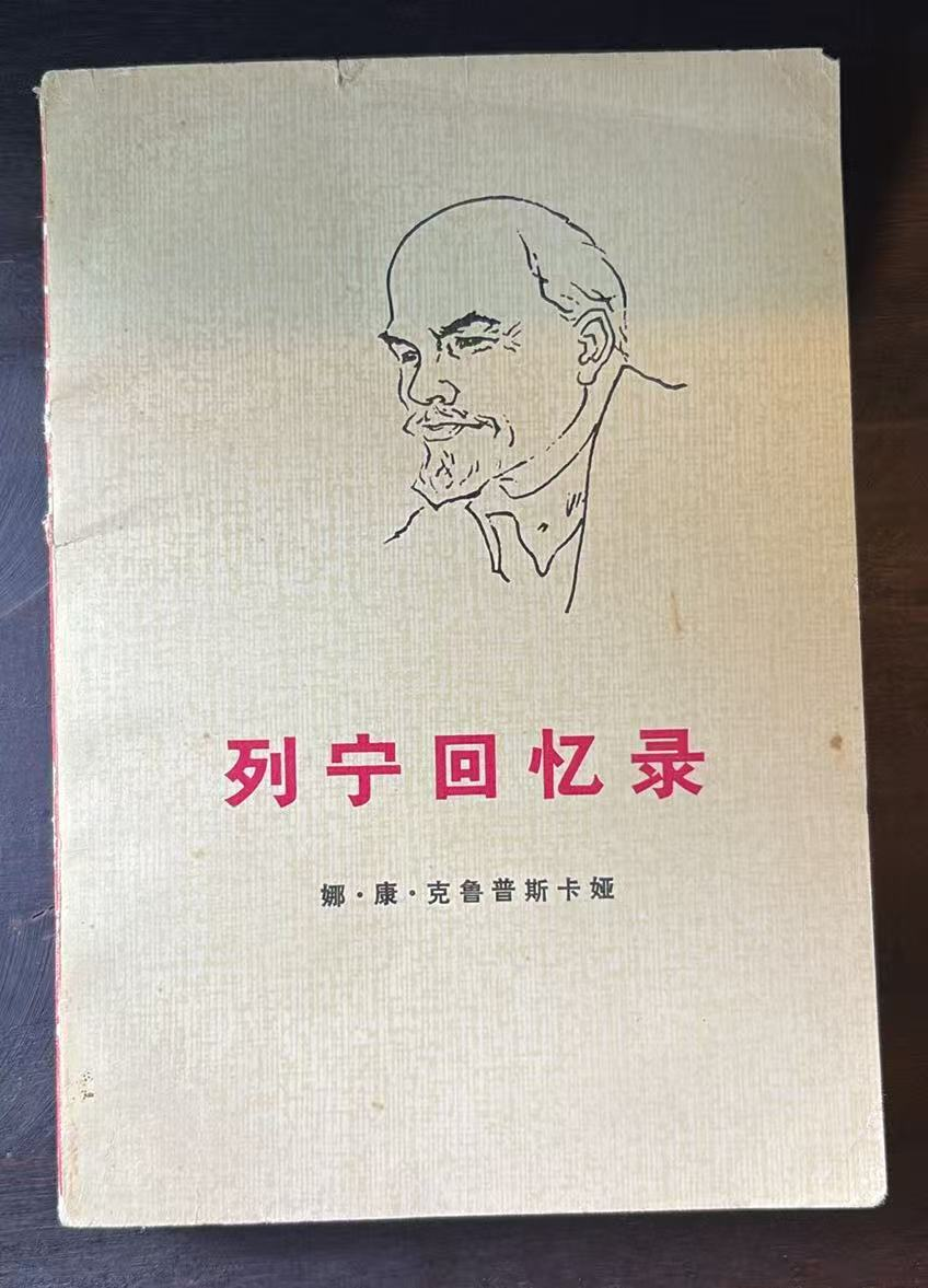 列宁回忆录
