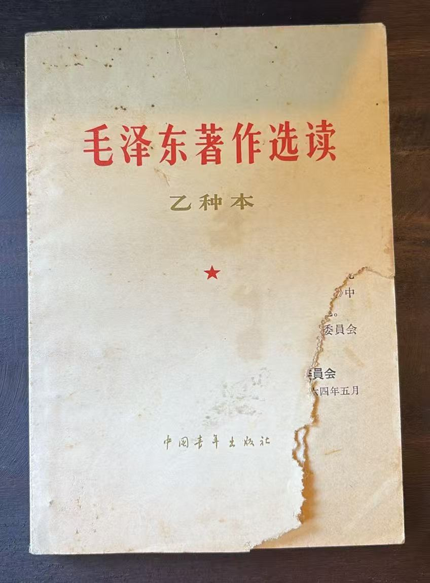 毛泽东著作选读（乙种本）
