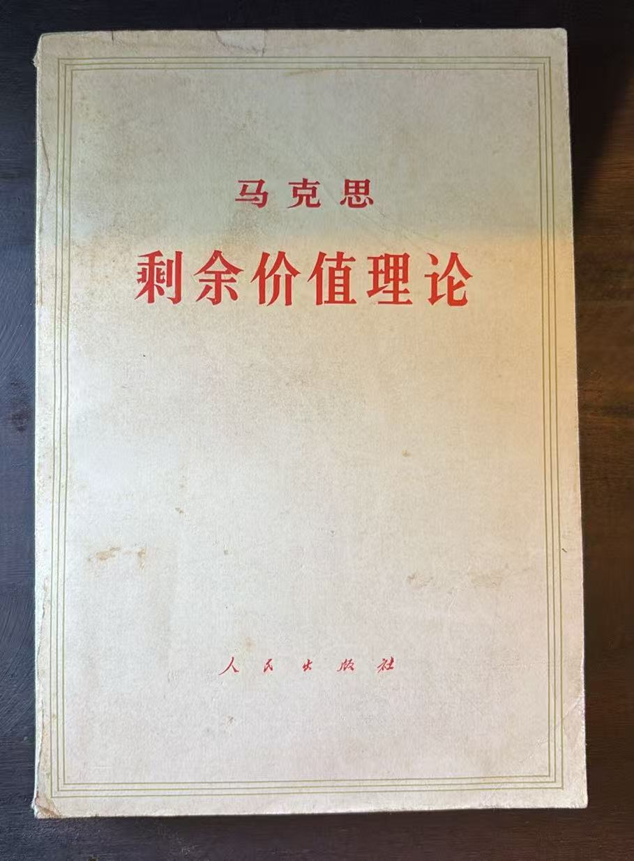 剩余价值理论（《资本论》第四卷）第一册