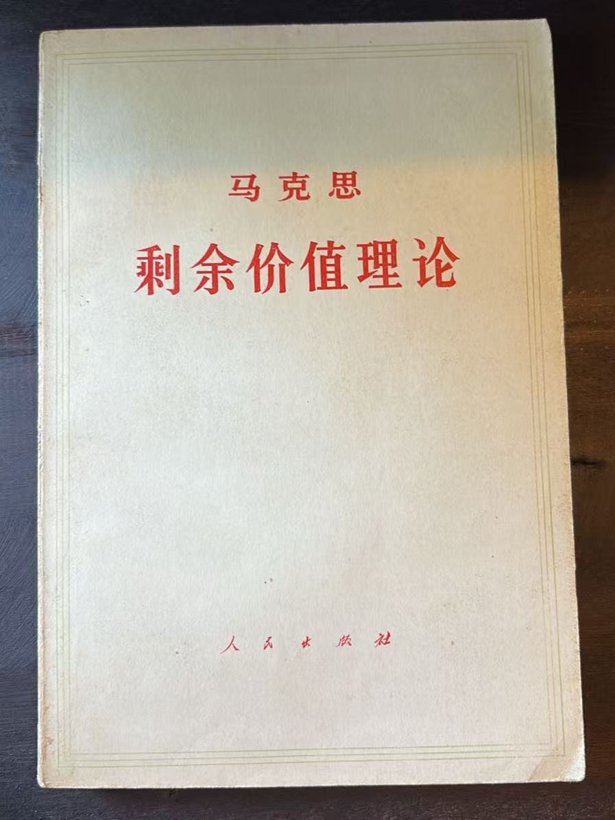 剩余价值理论（《资本论》第四卷）第三册（上）