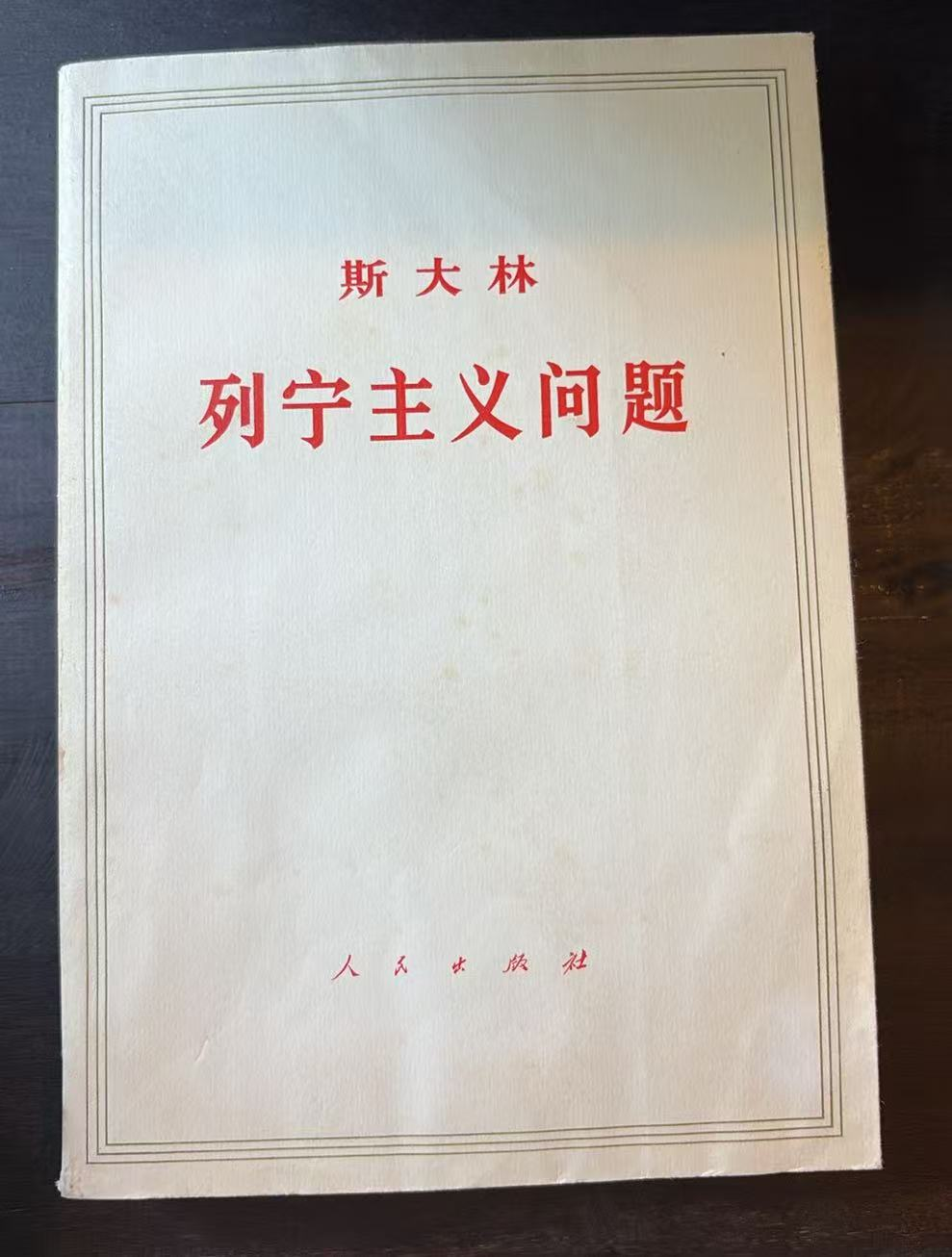 列宁主义问题