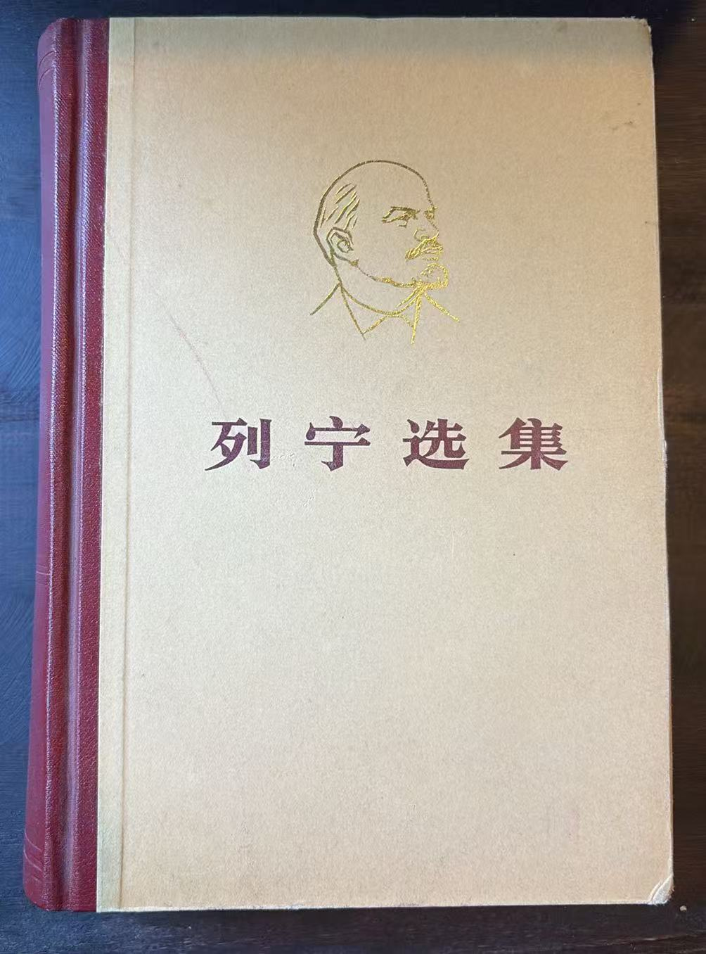 列宁选集第一卷