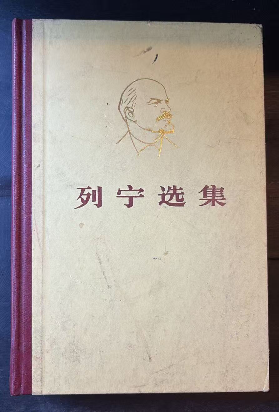 列宁选集第四卷
