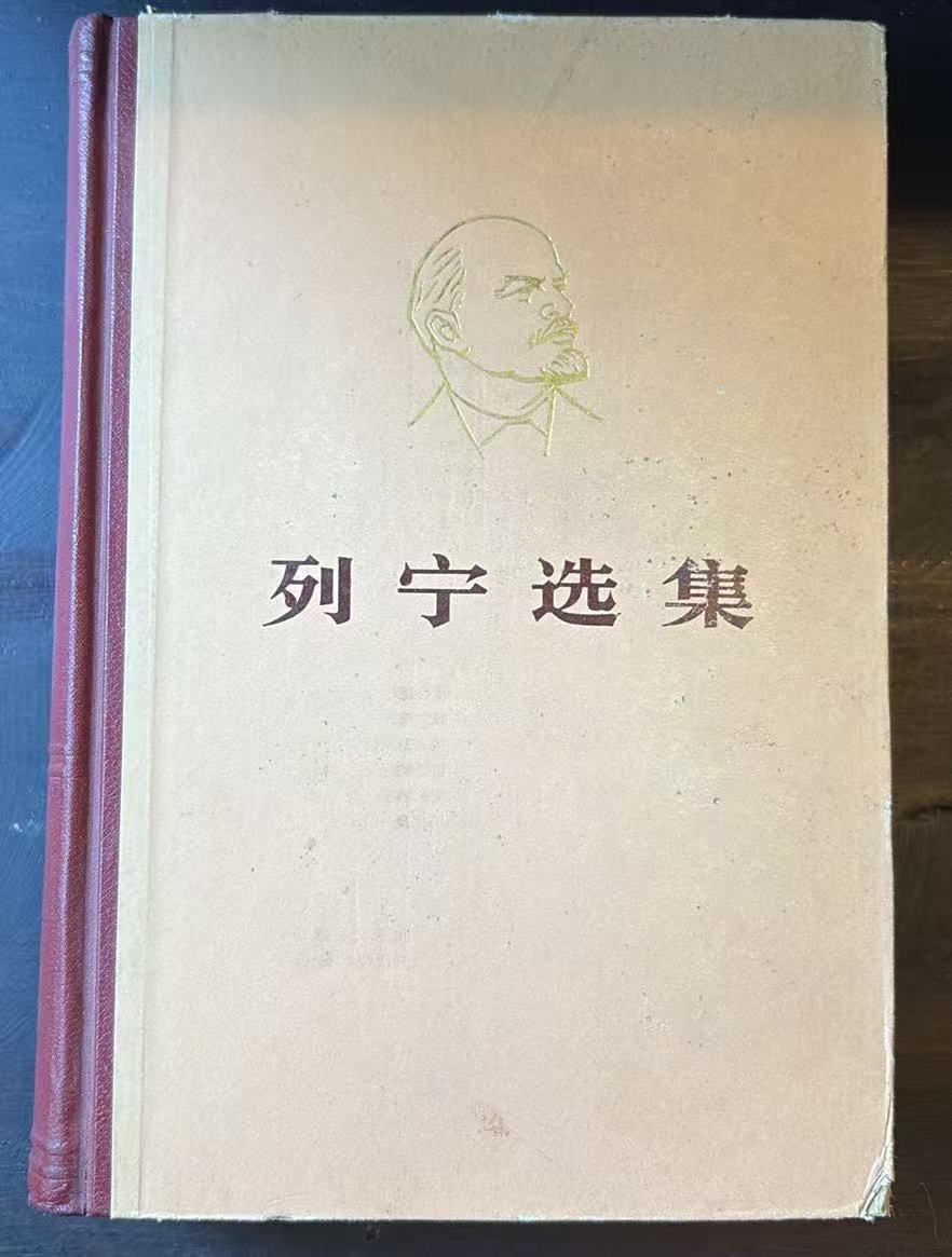 列宁选集第四卷