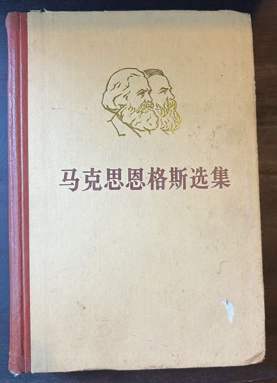 马克思恩格斯选集第二卷