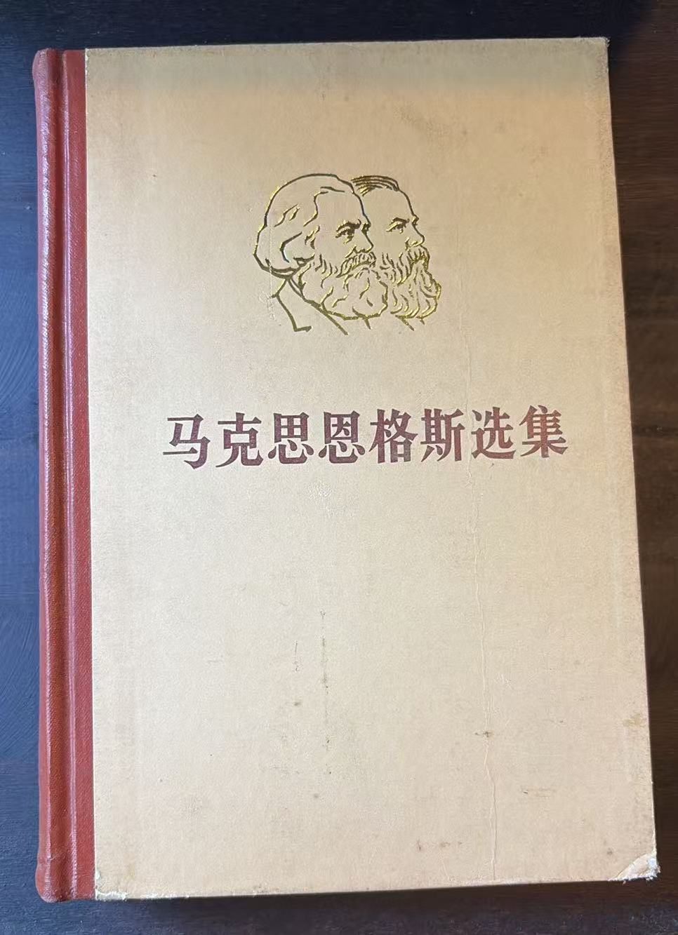 马克思恩格斯选集第四卷