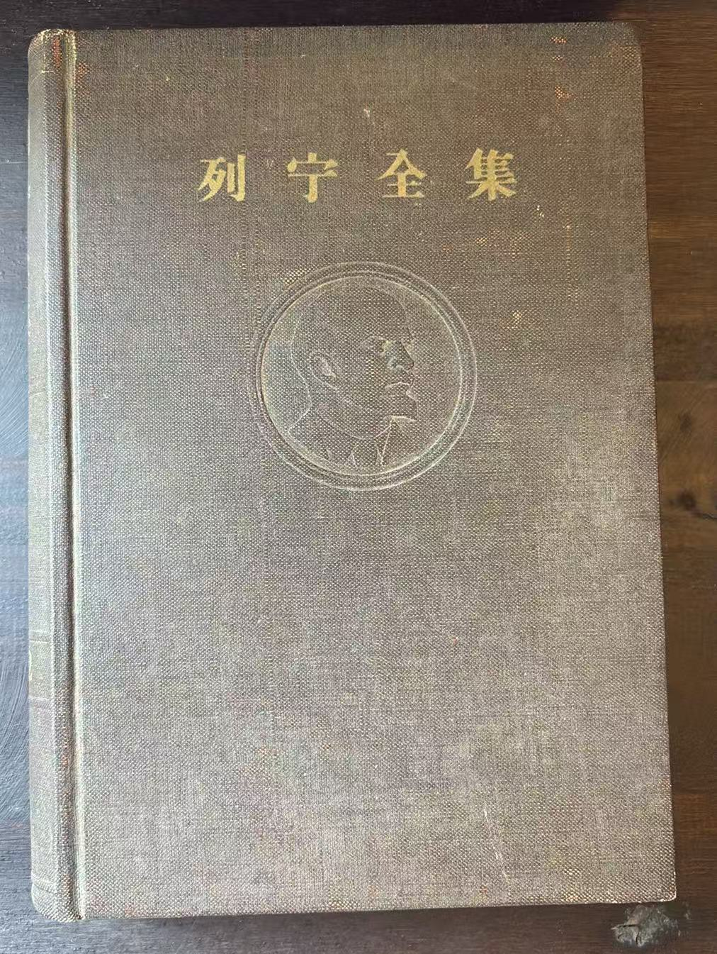 列宁全集 第三十二卷