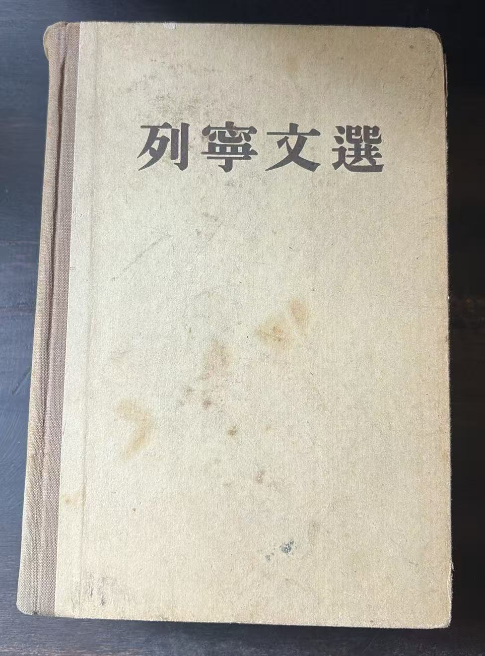 列宁文选 两卷集 第二卷