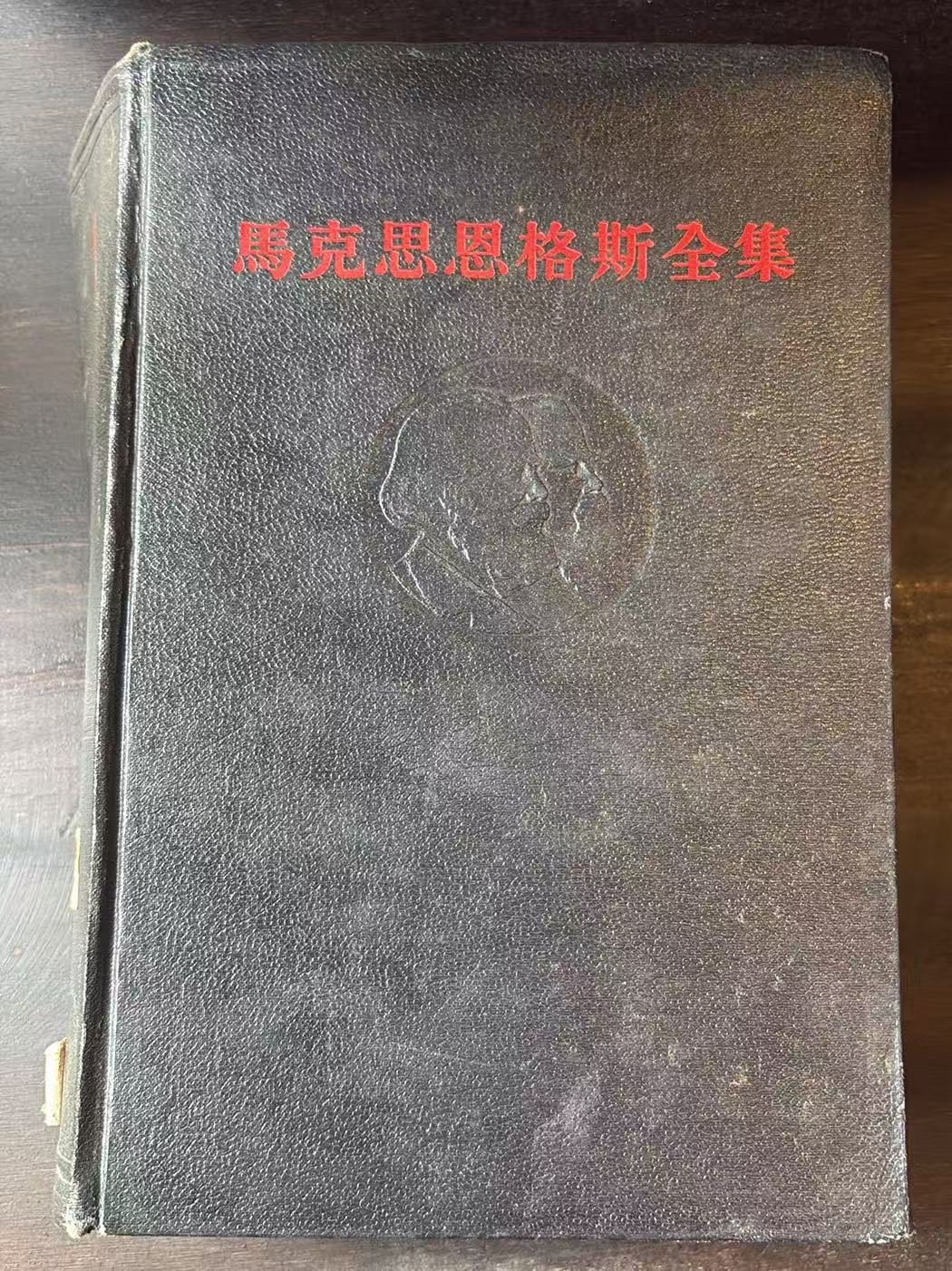 马克思恩格斯全集 第三十九卷
