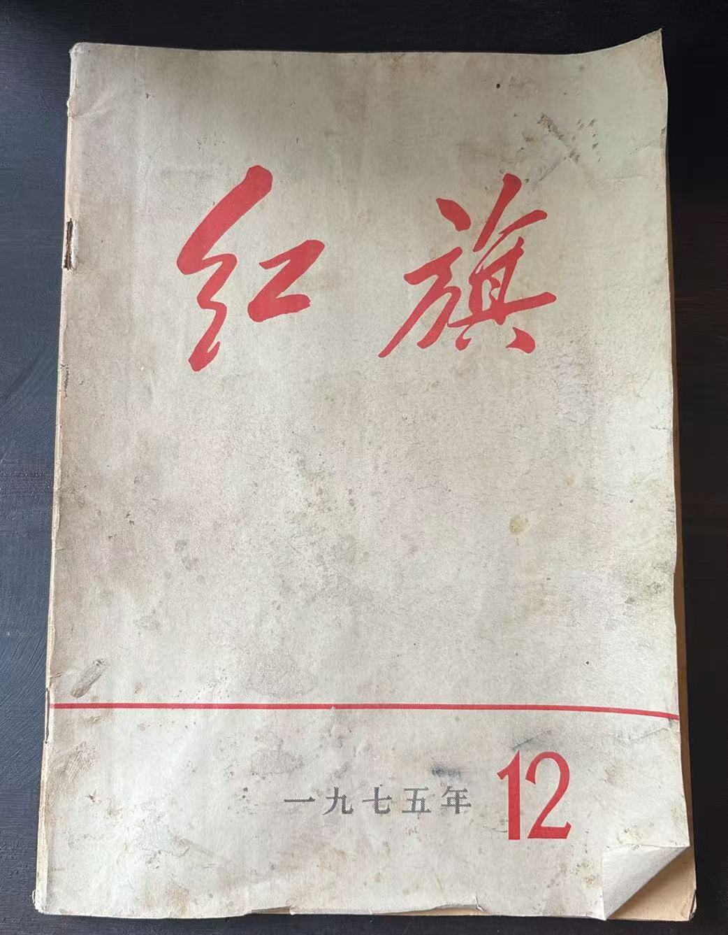 红旗