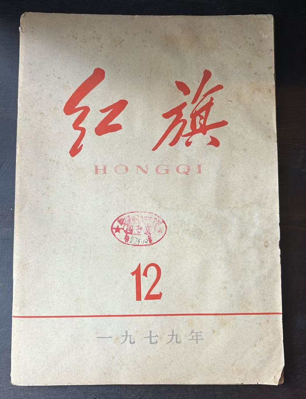 红旗