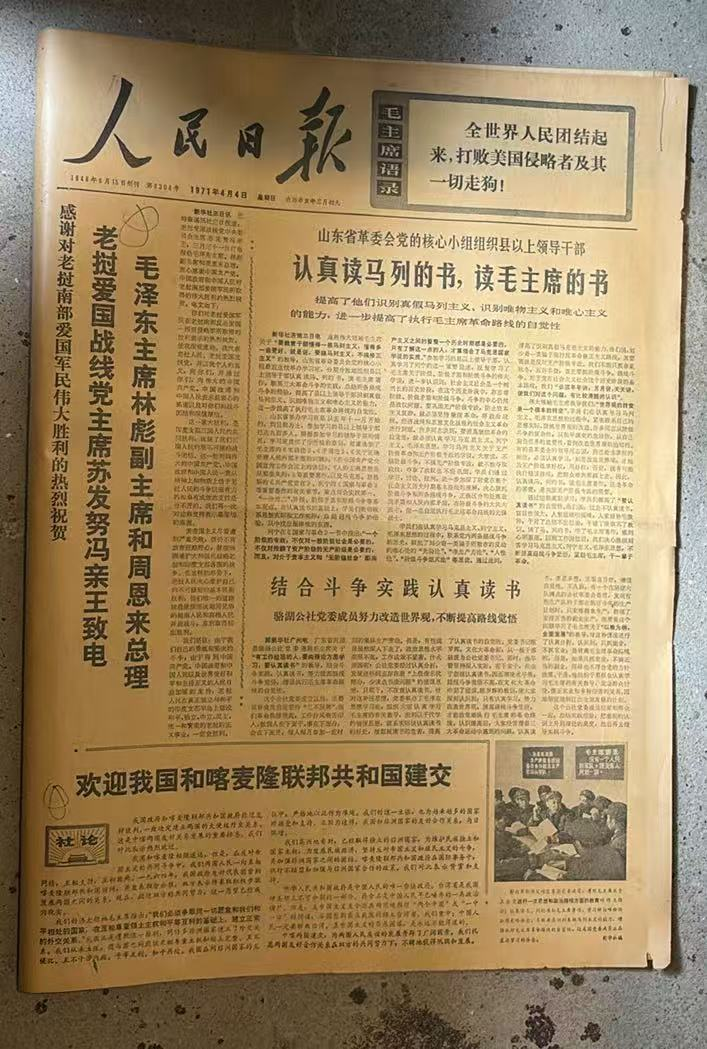 中喀建交，学习马列毛著作（人民日报）