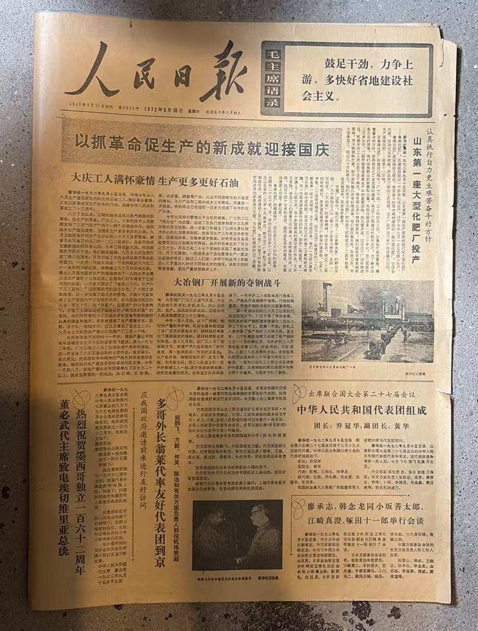 抓革命促生产迎国庆（人民日报）
