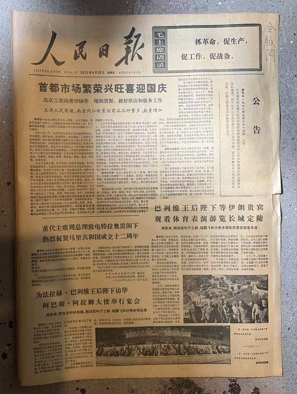 首都市场繁荣喜迎国庆（人民日报）